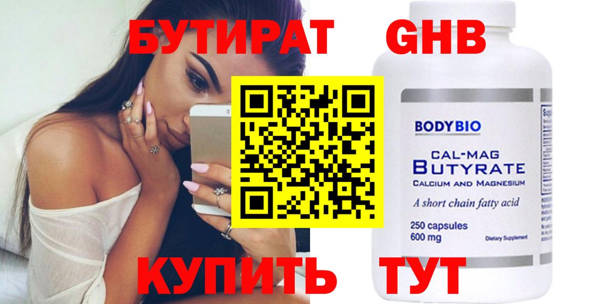 Тихорецк  Бутират  Вход с VPN  БУТИРАТ BDO 