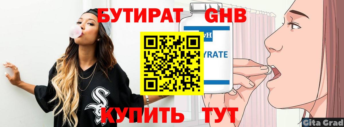 БУТИРАТ Butirat Тихорецк