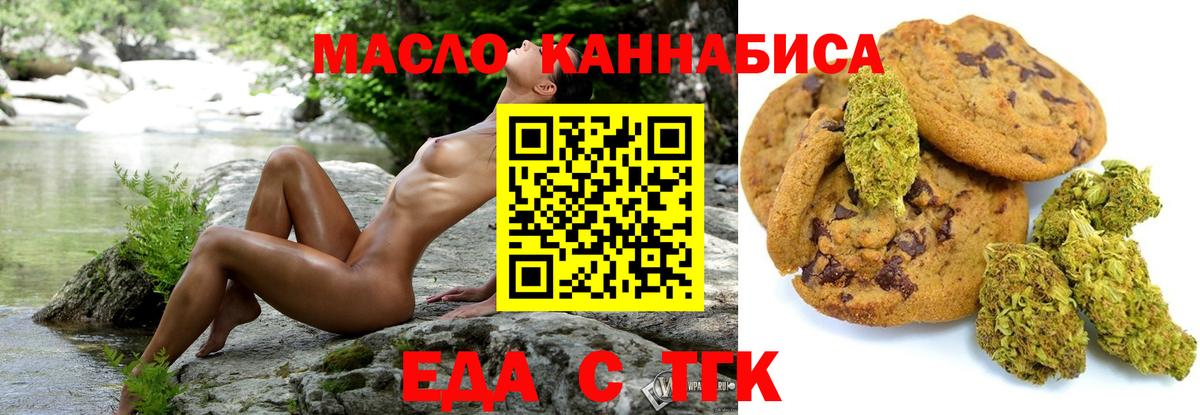 Тихорецк  Печенье с ТГК марихуана  Вход с VPN 
