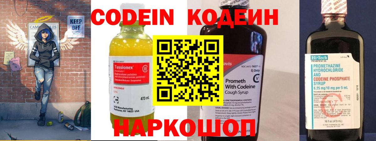 Кодеин напиток Lean (лин)  Вход с VPN  Тихорецк 