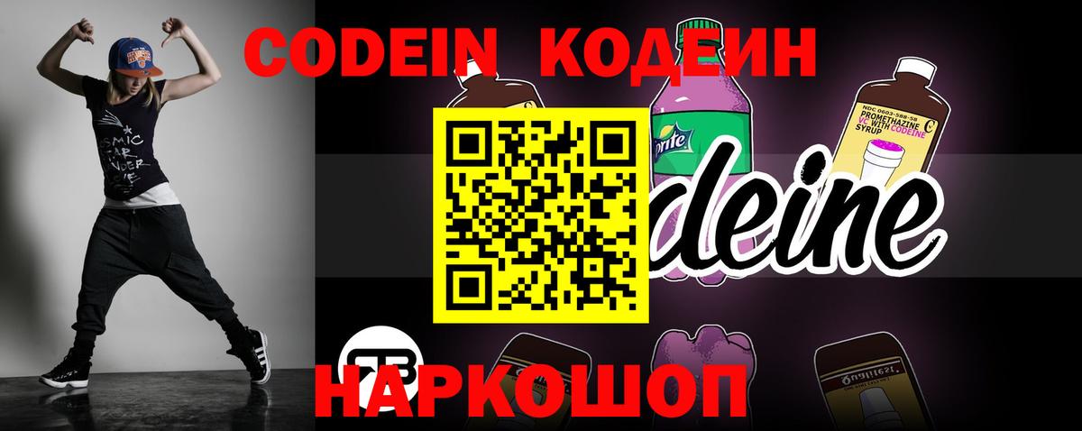 Codein напиток Lean (лин) Тихорецк