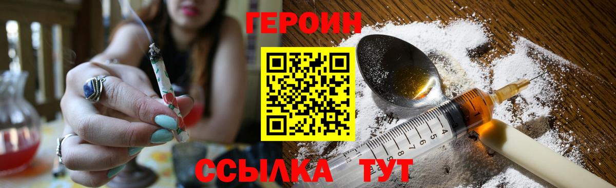 Героин VHQ Тихорецк
