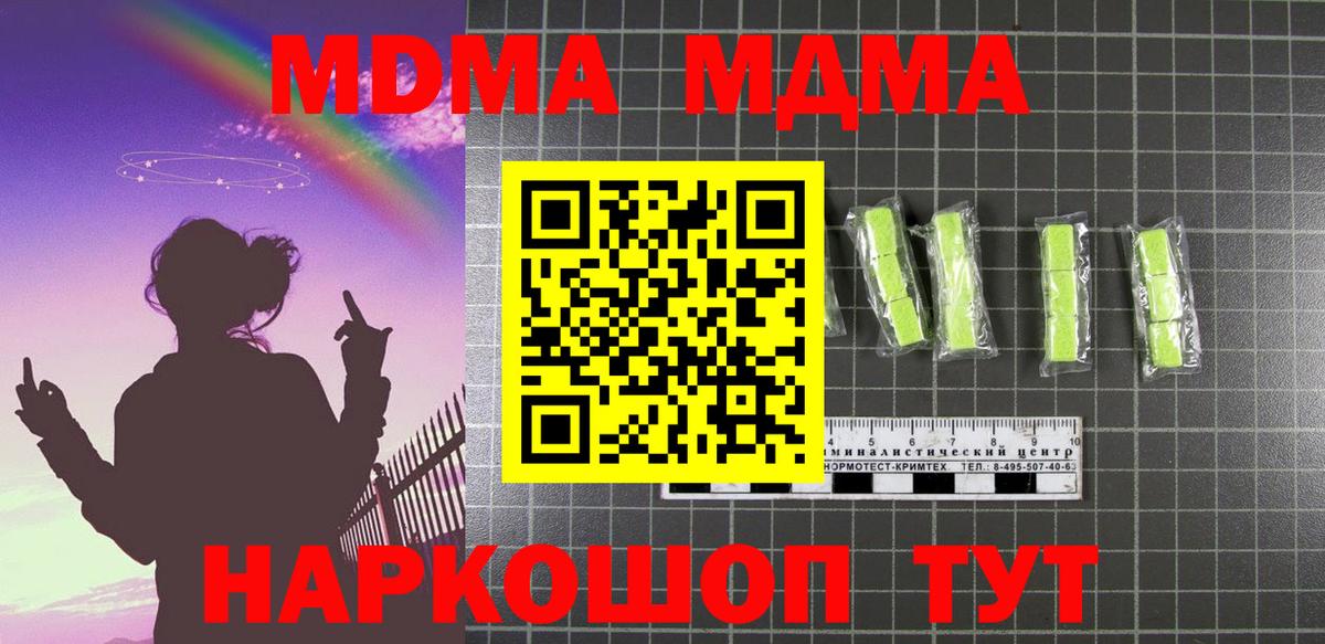 МДМА crystal  Вход с VPN  MDMA  Тихорецк 