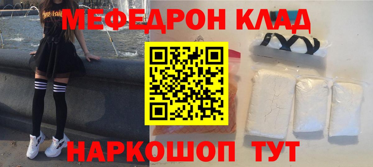 Меф мяу мяу мука Тихорецк