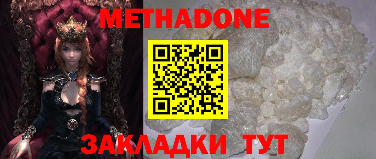Метадон VHQ Тихорецк