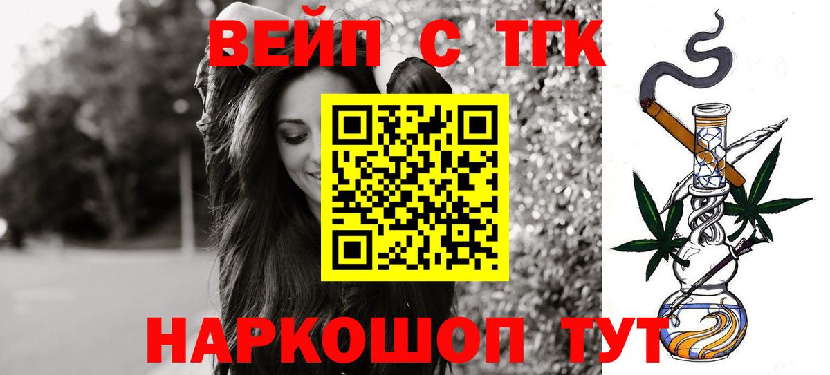 ТГК гашишное масло  Вход с VPN  Дистиллят ТГК жижа  Тихорецк 